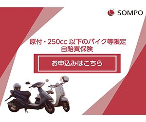 インターネット契約サービス i自賠